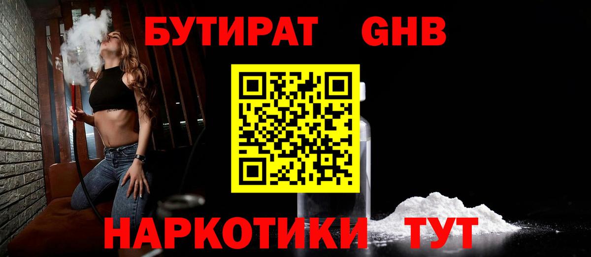 Бутират GHB  БУТИРАТ  Долгопрудный  Вход с VPN 