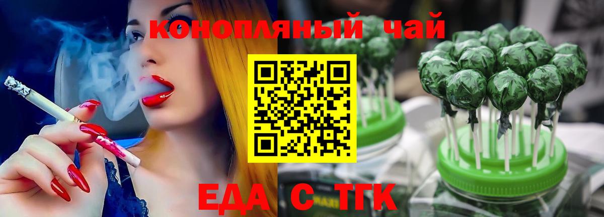 Еда ТГК марихуана  Вход с VPN  Долгопрудный 