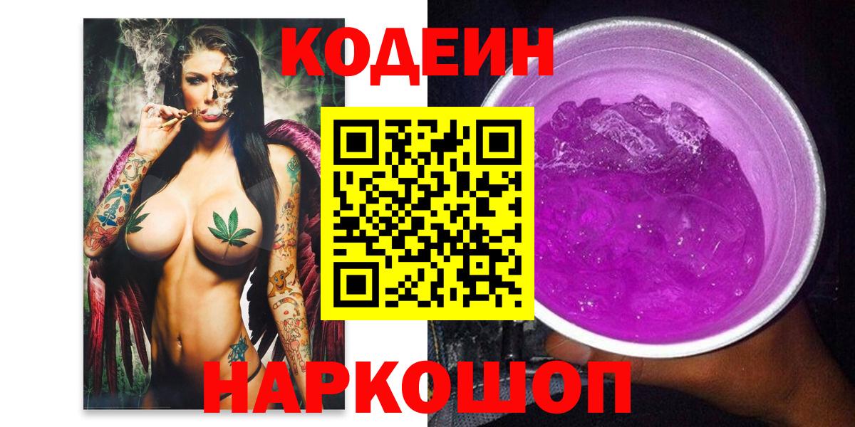 Кодеиновый сироп Lean напиток Lean (лин)  Кодеин напиток Lean (лин)  Вход с VPN  Долгопрудный 