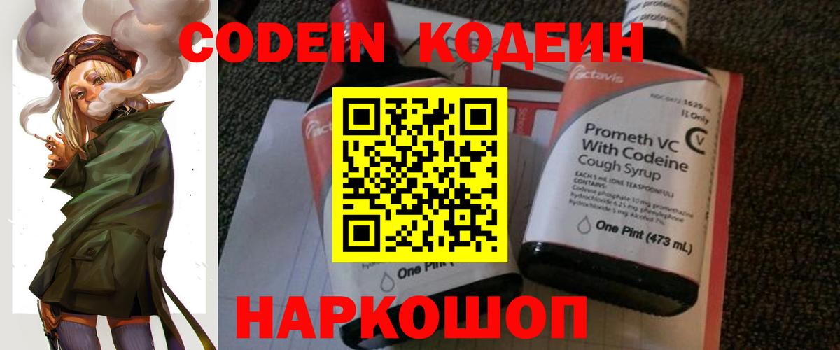 Codein Purple Drank Долгопрудный