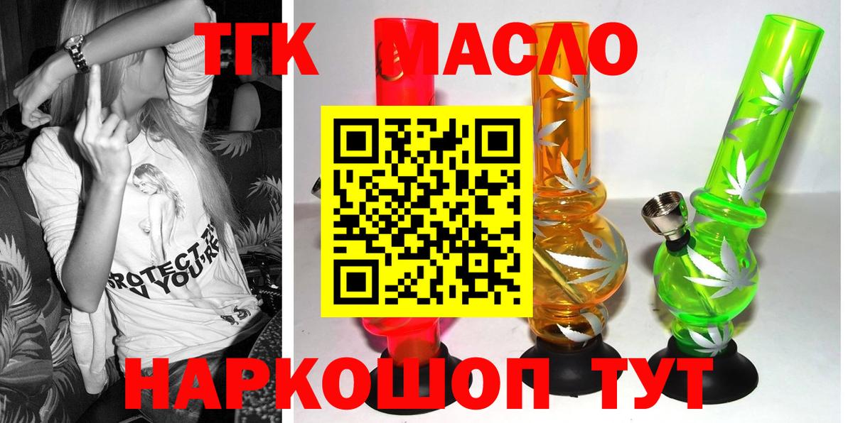 ТГК гашишное масло Долгопрудный